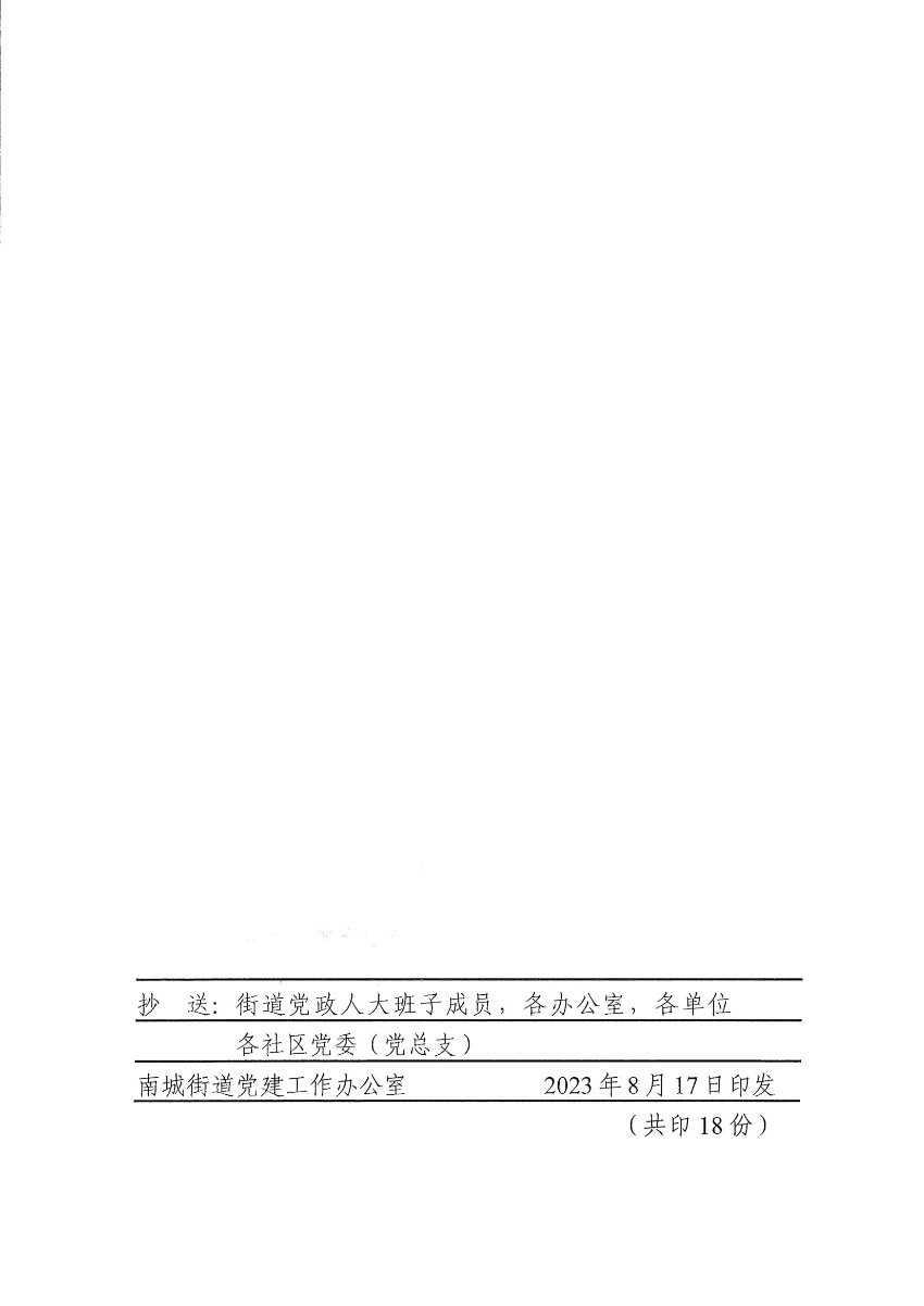 南组干〔2023〕25号关于黎艳艳同志任免职的通知_01.jpg