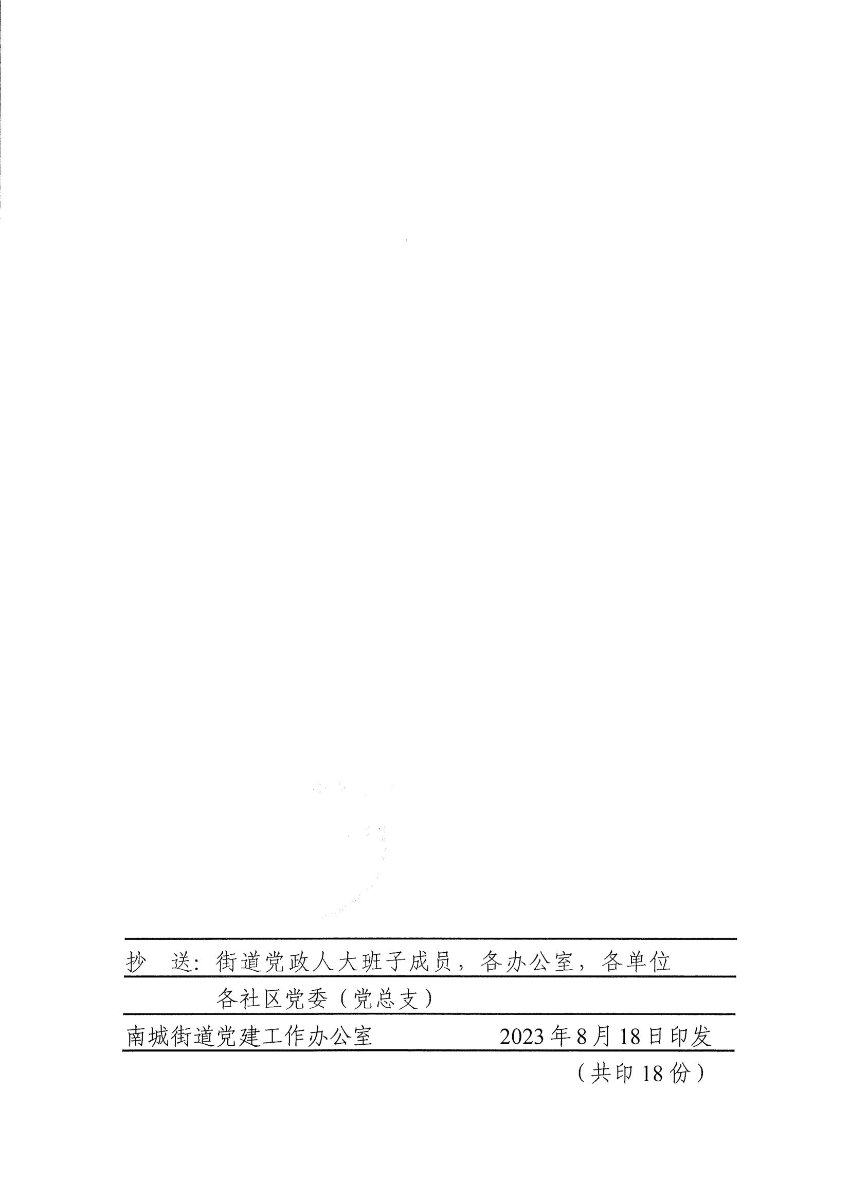 南组干〔2023〕26号关于戴宏帮等同志职务任免的通知（谭少梅）_01.jpg