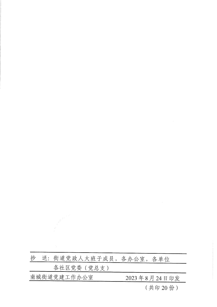 南组干〔2023〕28号关于张纪文等同志任职的通知_01.jpg