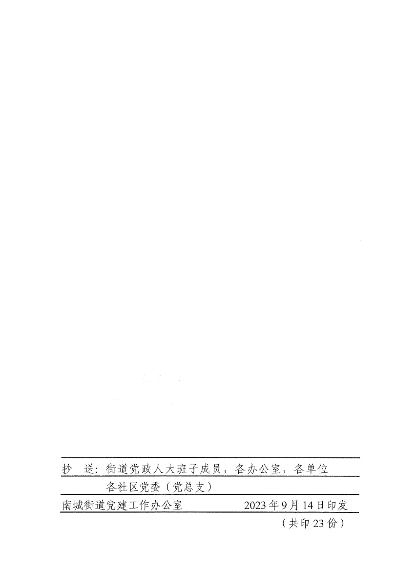 南组干〔2023〕29号关于庄泽鹏等同志正式任职的通知（吴雪飞、房彬、沈家昌）_01.jpg