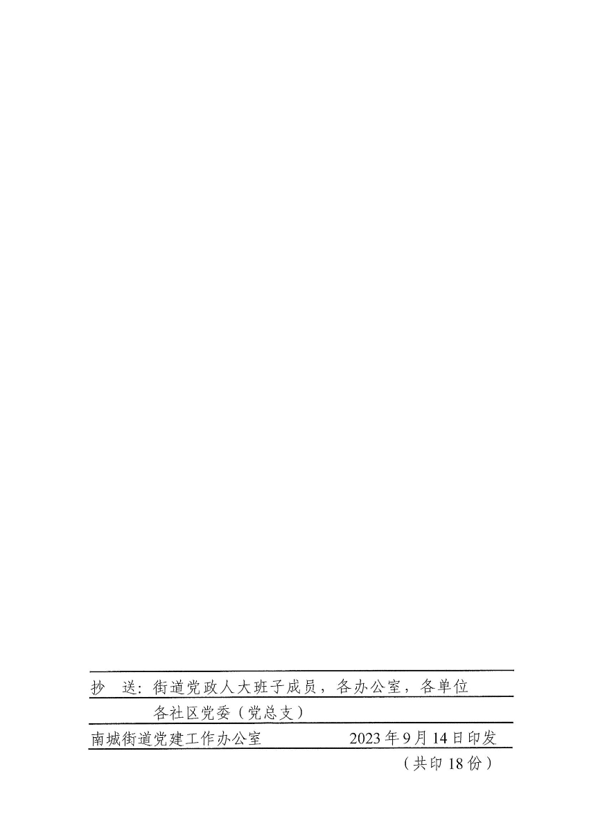 南组干〔2023〕31号关于李频同志任免职的通知_01.jpg