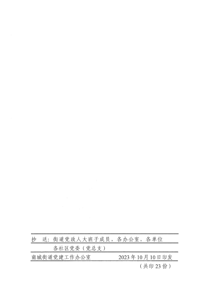 南组干〔2023〕33号关于闫兴广同志正式任职的通知_01.jpg