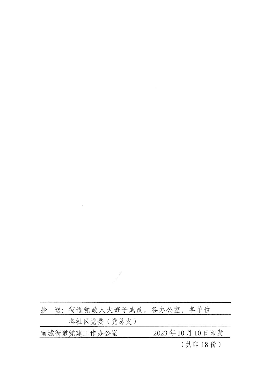 南组干〔2023〕34号关于蒋锋等同志免职退休的通知_01.jpg