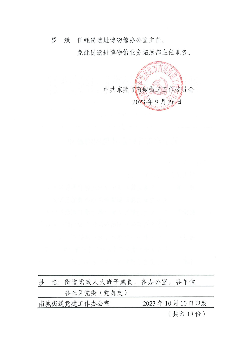 南组干〔2023〕35号关于符贺等同志任免职的通知_01.jpg