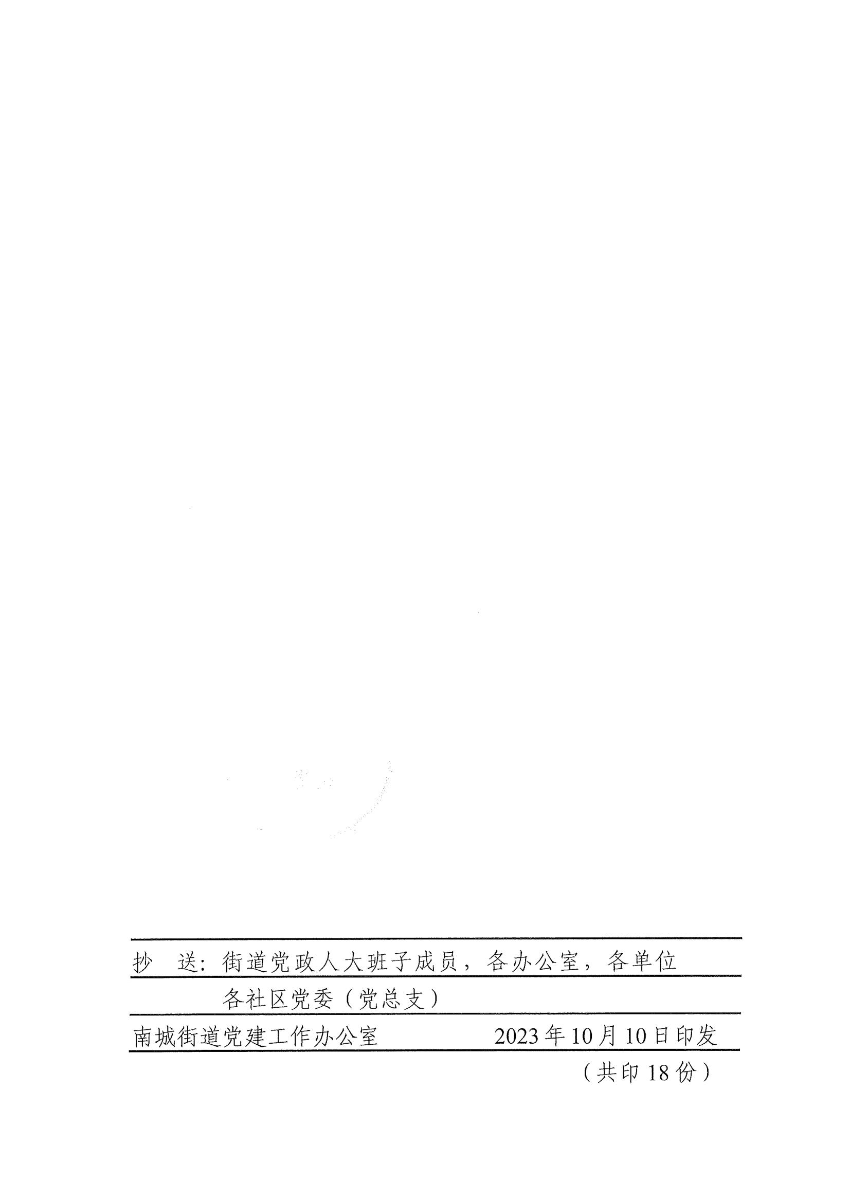 南组干〔2023〕37号关于肖宇权同志任职的通知_01.jpg