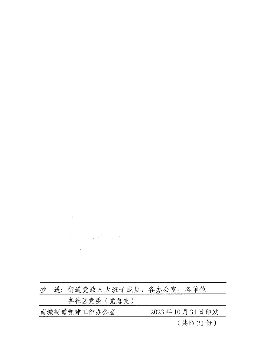 南组干〔2023〕39号关于李冲同志挂职的通知_01.jpg