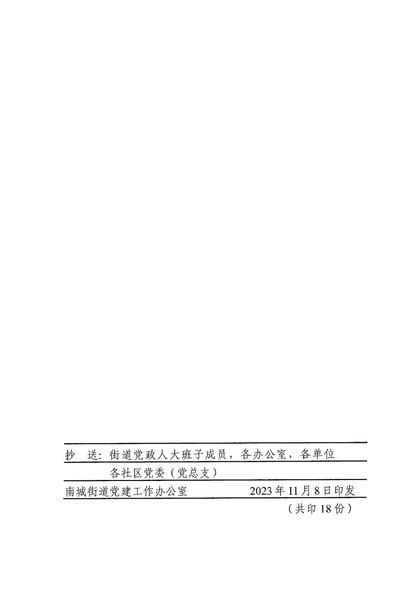 南组干〔2023〕41号关于邹景辉等同志职务任免的通知_01.jpg