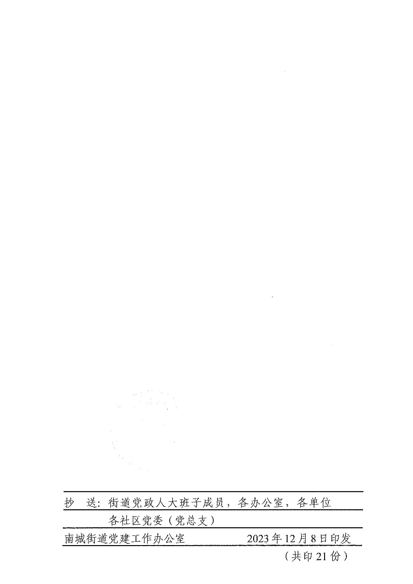 南组干〔2023〕44号关于谢朝晖等同志职务任免的通知_01.jpg