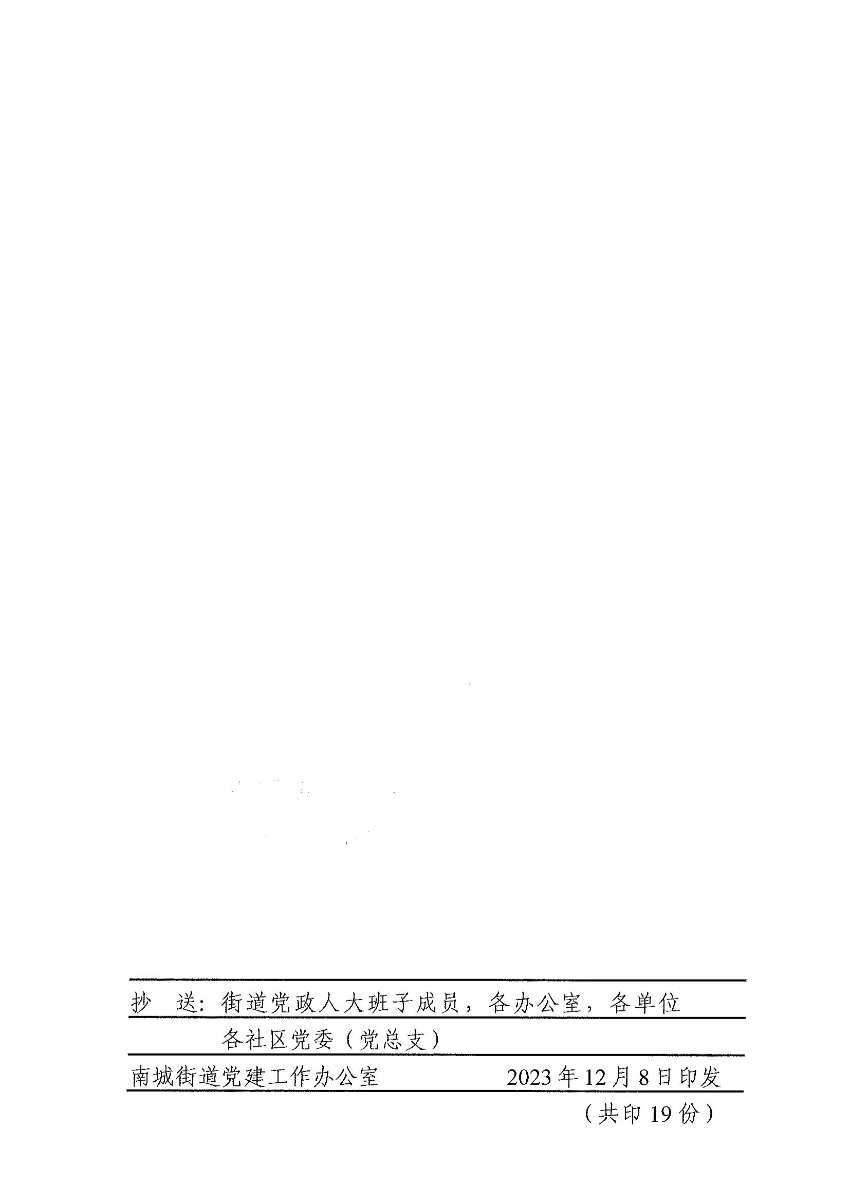 南组干〔2023〕46号关于王艺璇同志任职的通知_01.jpg