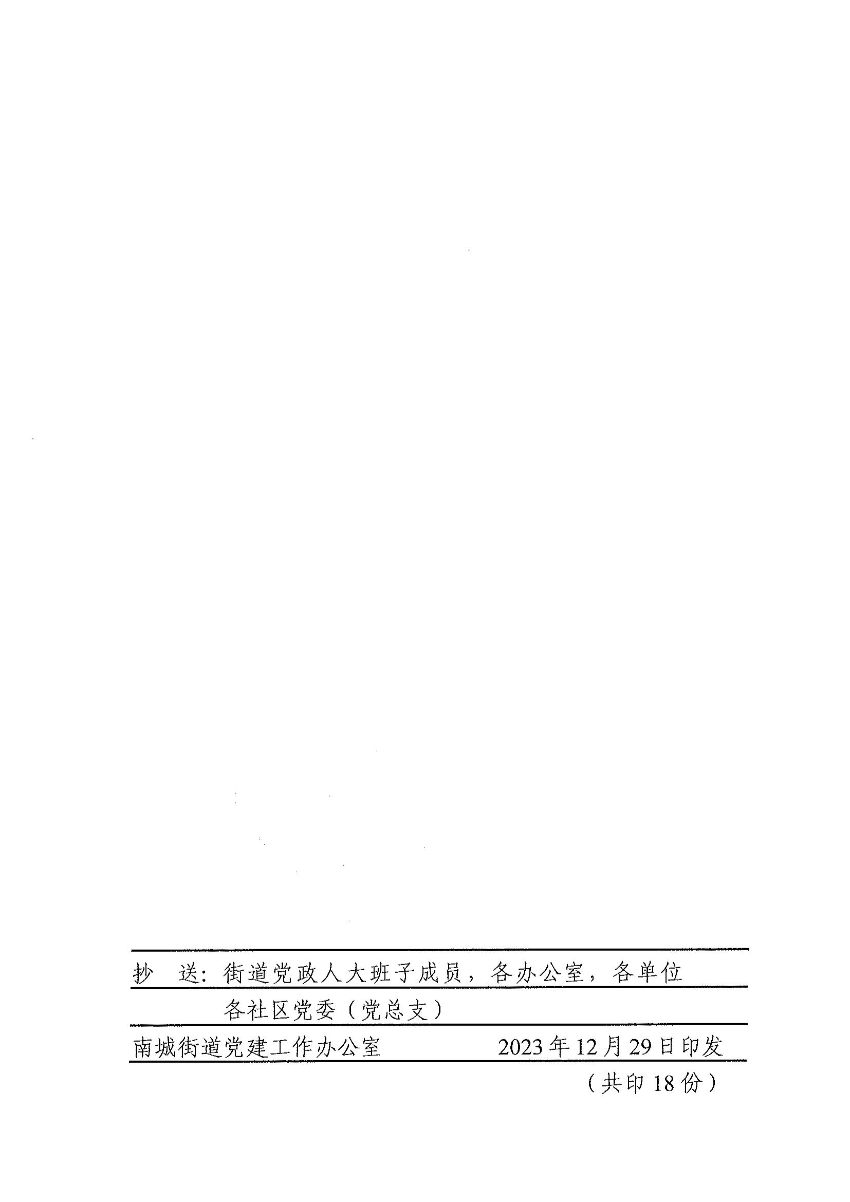 南组干〔2023〕47号关于陈晓武同志任职的通知_01.jpg