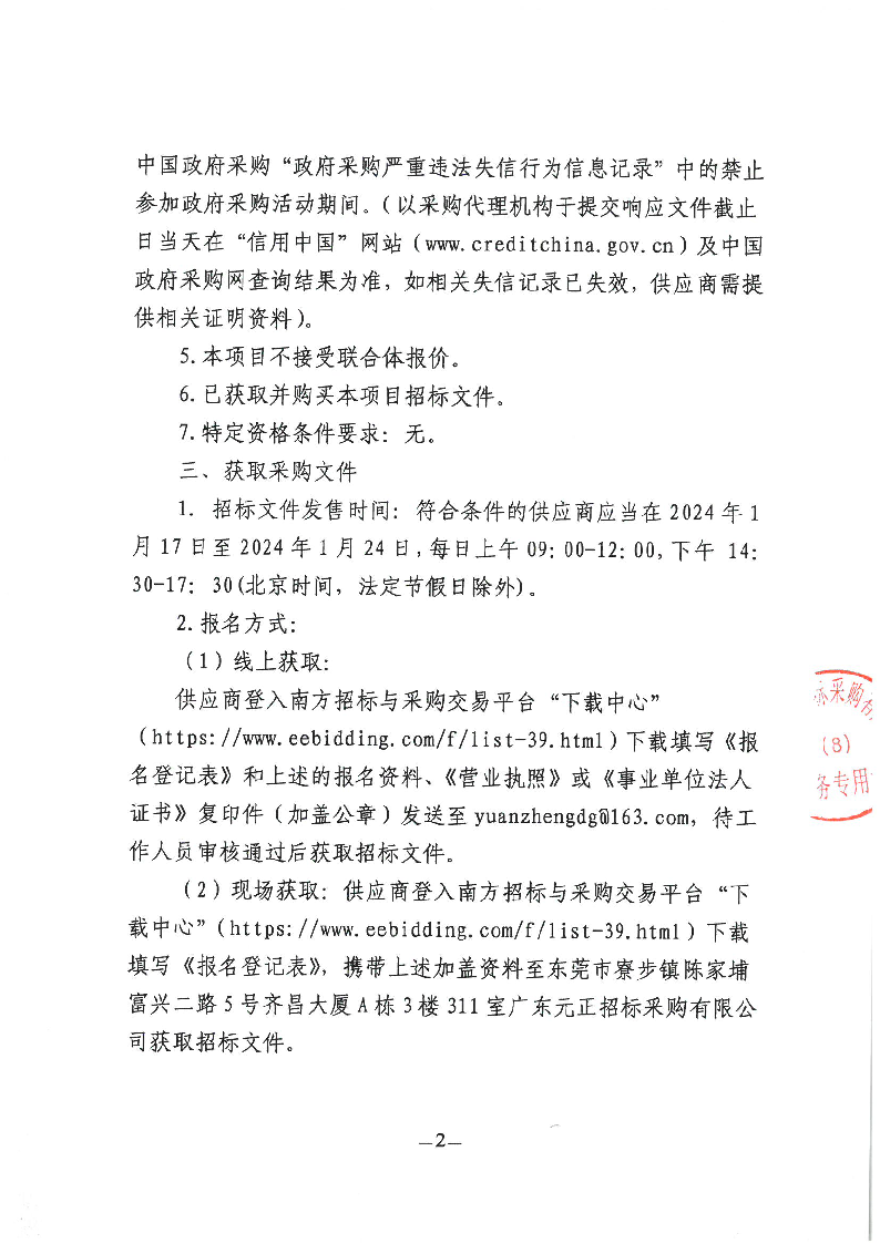 东城街道牛山垃圾填埋场渗滤液处理项目（2024年）招标公告_页面_2.png