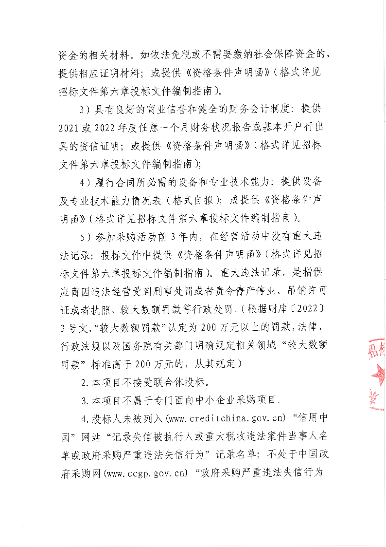 东莞市东城街道拆迁补偿车位采购项目招标公告_页面_2.png