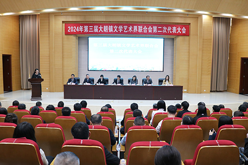 4【标题】大朗召开第三届文学艺术界联合会第二次代表大会.JPG