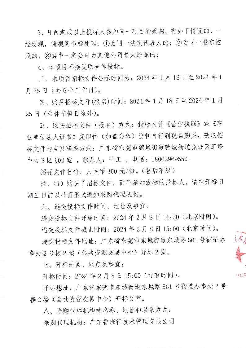 牛山社区环卫保洁承包项目（梁家、仁厚里、余庆里、积善里、上山门、老围）招标公告_页面_2.png