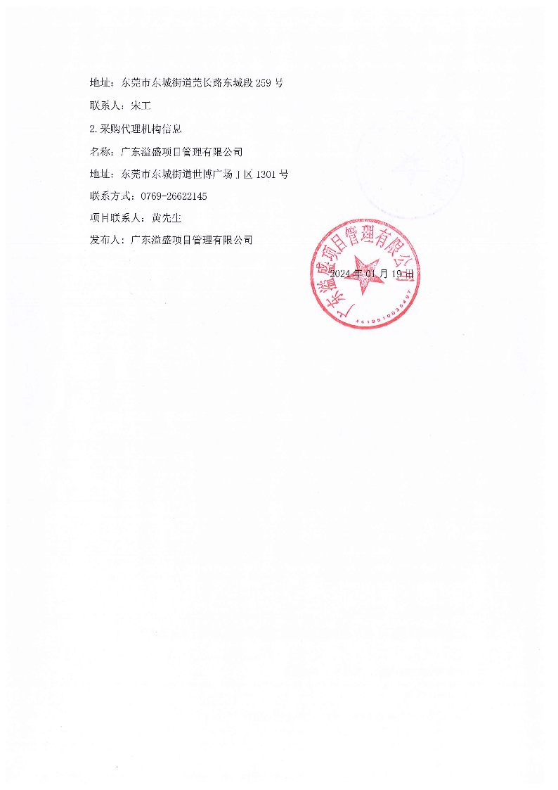 结果公告（网页公布版）--东莞市茶园山永久公墓开发有限公司福乐一区步梯、边坡工程_页面_2.png