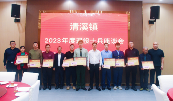 清溪镇举行2023年退役士兵座谈会.jpg