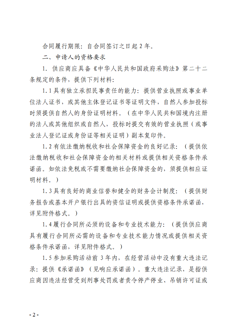 东莞市东城街道桑园社区银贵路回迁房项目“多测合一”测绘服务采购项目竞争性磋商公告_页面_2.png