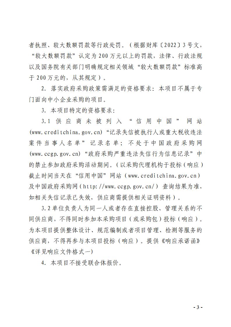 东莞市东城街道桑园社区银贵路回迁房项目“多测合一”测绘服务采购项目竞争性磋商公告_页面_3.png