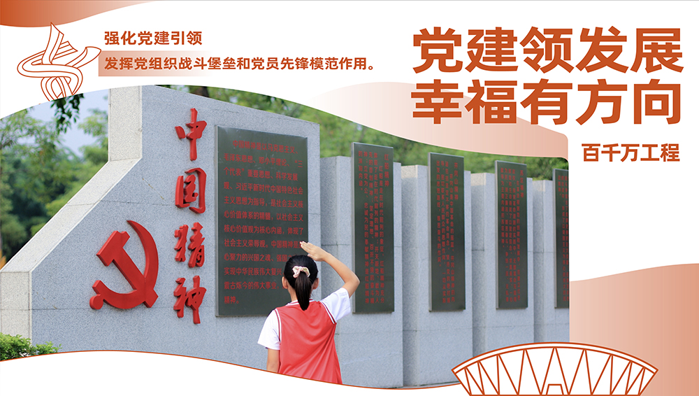 百千万_47强化党建引领（好）-51.jpg