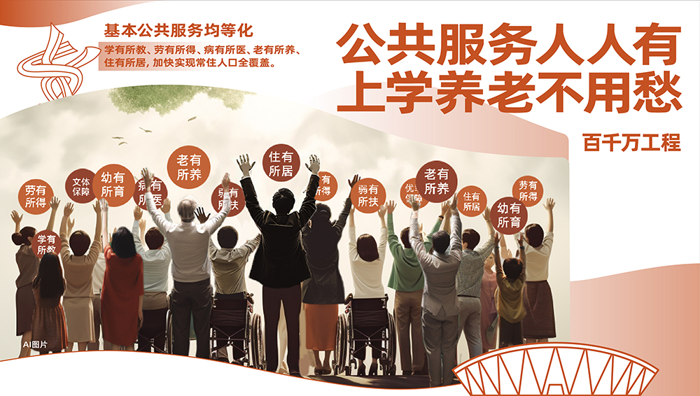 百千万_48基本公共服务均等化（好）-52.jpg