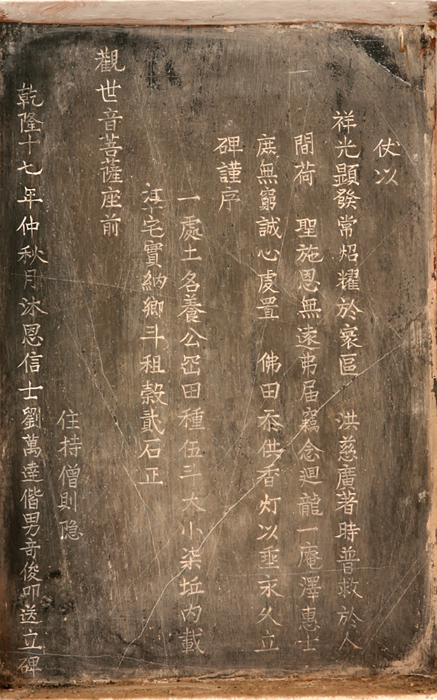 乾隆十七年所立碑.jpg