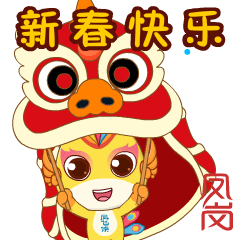 02新春快乐.gif
