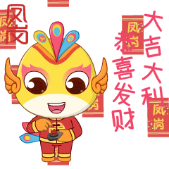 13恭喜发财，大吉大利.gif