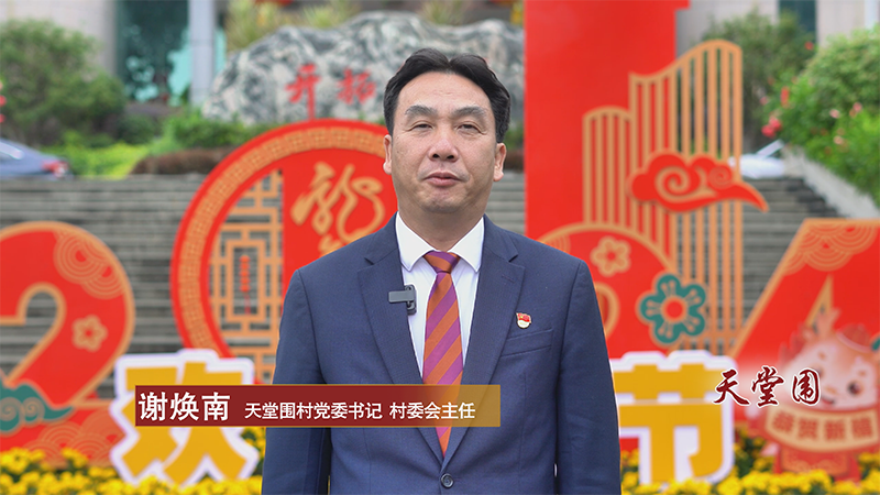 11、天堂围.png