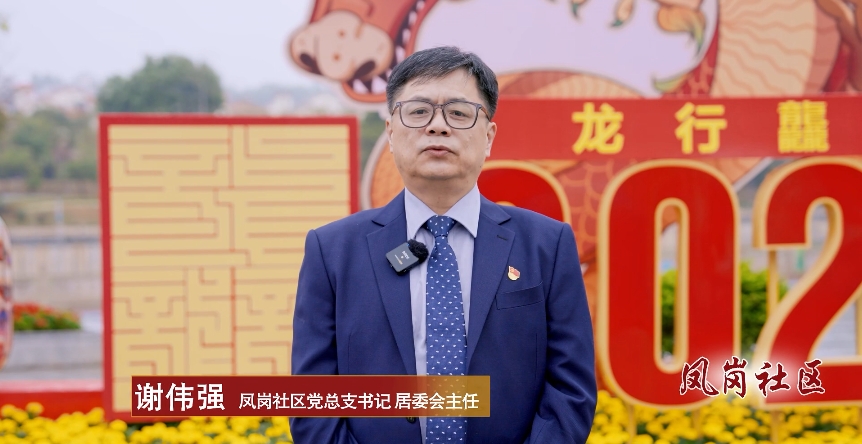 12、凤岗社区.png