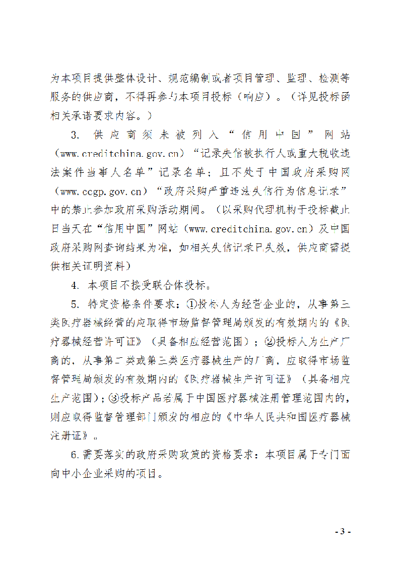 东莞市东城街道2024健康体检数据处理设备租赁项目招标公告_页面_3.png