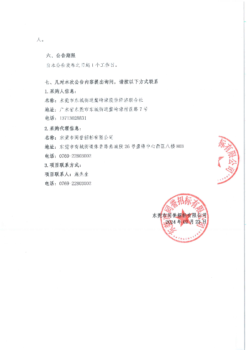 东莞市不可移动文物-徐景唐故居修缮工程结果公告_页面_2.png