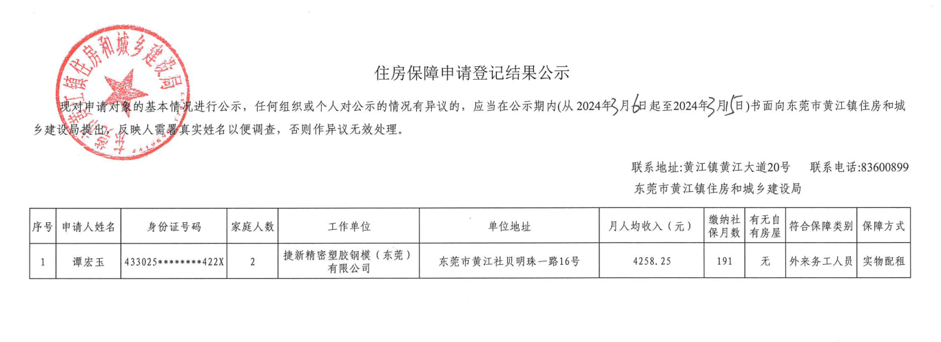 住房保障申请登记结果公示.png
