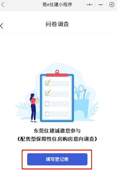 附件1：关于配售型保障性住房购房意向调查的公告502.png