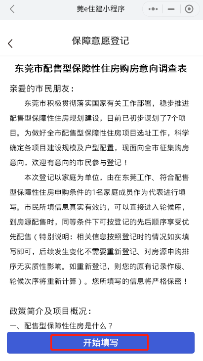 附件1：关于配售型保障性住房购房意向调查的公告561.png