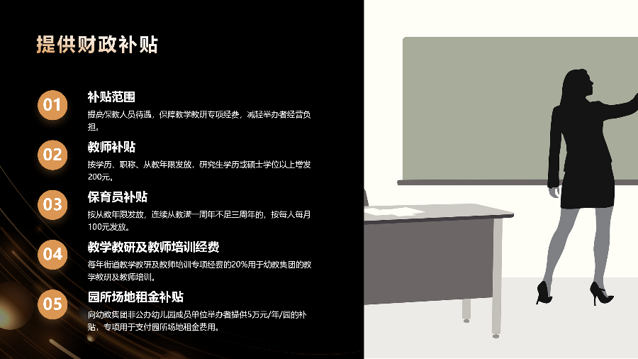 关于《东城街道2023—2025学年落实公办幼儿园在园幼儿占比目标任务的工作方案》《东城街道2023—2025学年落实普惠性幼儿园在园幼儿占比目标任务的工作方案》的政策解读_03.png