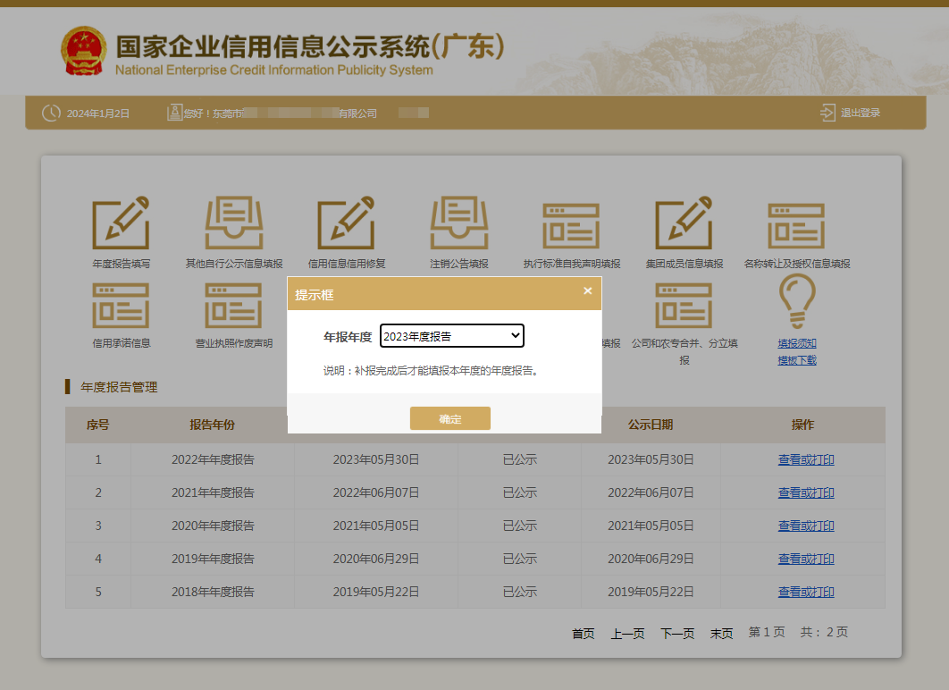 年报填报指南来了！手把手教你&rarr;3.png