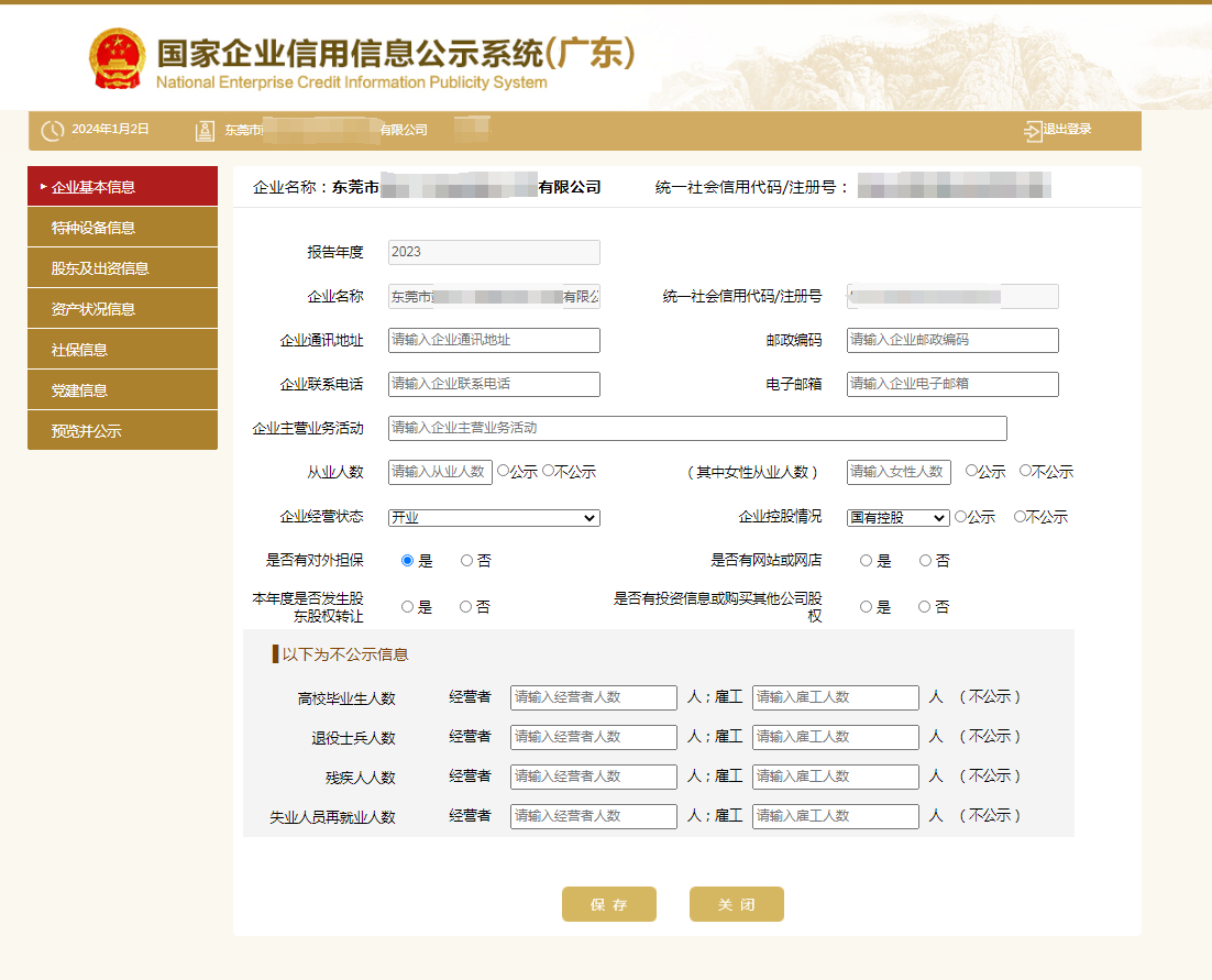 年报填报指南来了！手把手教你&rarr;4.png