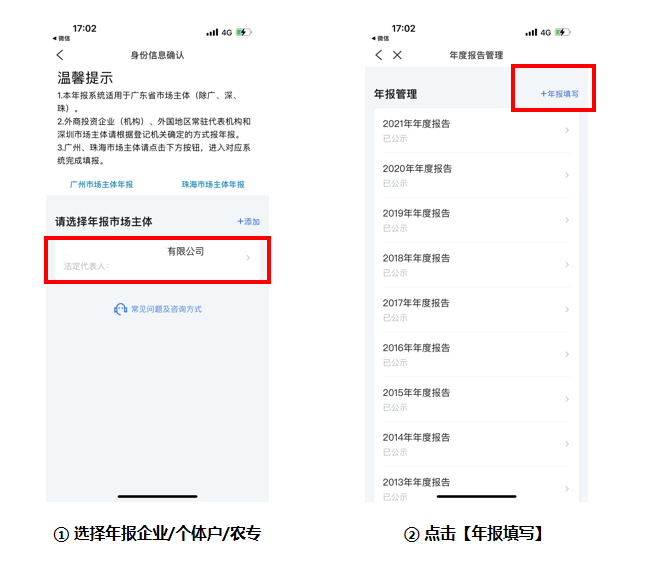 年报填报指南来了！手把手教你&rarr;8.png
