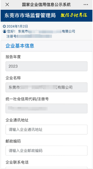 年报填报指南来了！手把手教你&rarr;12.png