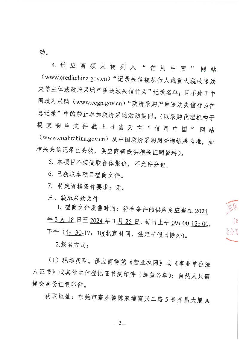 东城第一小学2024年购买第三方游泳教学服务采购项目竞争性磋商公告_页面_2.jpg