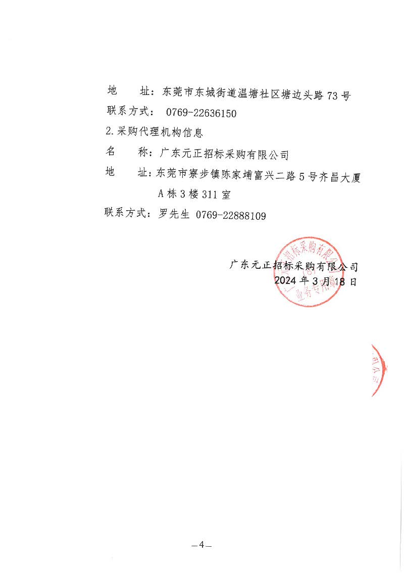 东城第一小学2024年购买第三方游泳教学服务采购项目竞争性磋商公告_页面_4.jpg