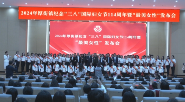 铿锵玫瑰，绽放芳华！厚街100名“最美女性”亮相.jpg