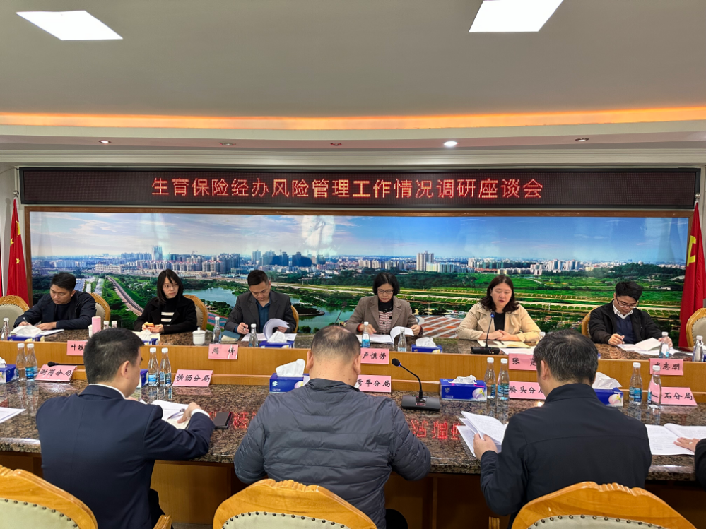 2024-03-14（第1期）市医保局到常平开展东部工业园片区生育保险经办风险管理工作调研座谈会.docx_1