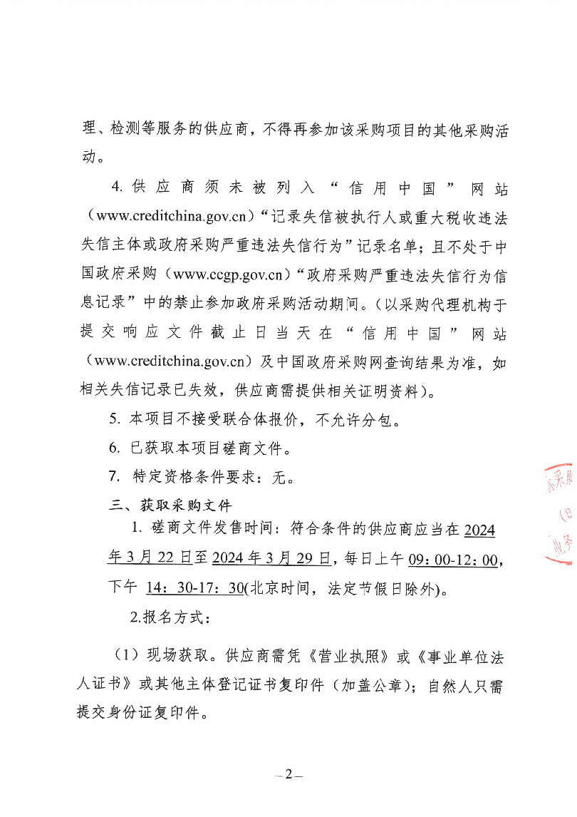 东莞市虎英地下公共人防工程迁移清除树木项目竞争性磋商公告(4)_页面_2.jpg