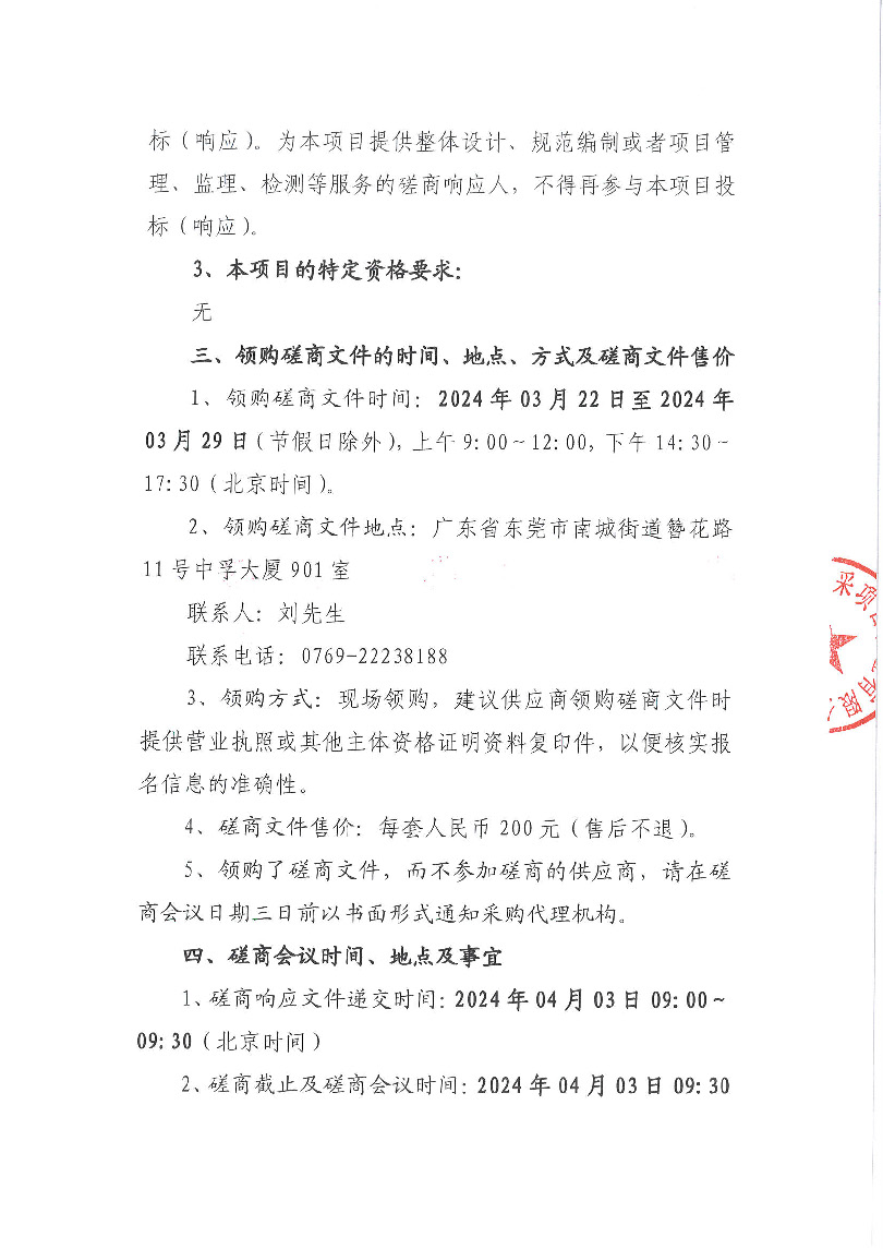 东莞师范学校附属小学游泳教学服务采购项目竞争性磋商公告_页面_3.jpg