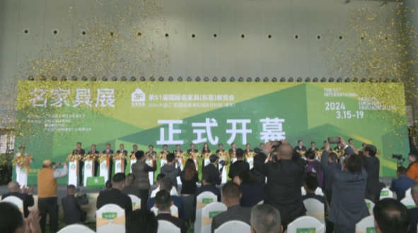 第51届国际名家具（东莞）展览会正式开幕.png