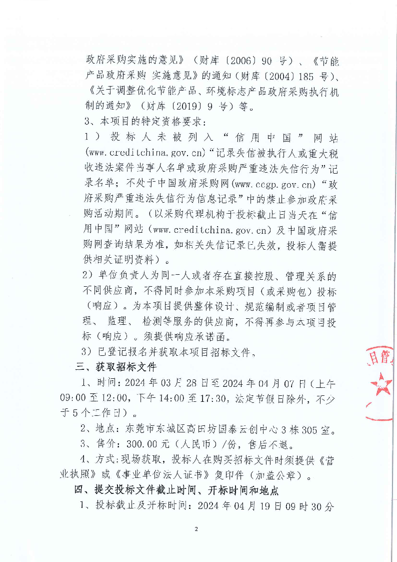 桑园社区第三工业区城市更新项目北区工程技术咨询服务招标公告_页面_2.png