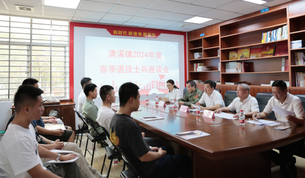 清溪镇召开2024年度春季退役士兵座谈会.jpg