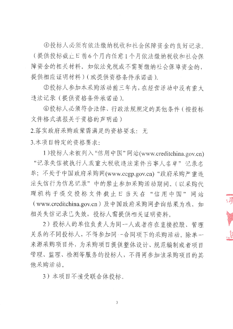 东莞市东城街道火炼树社区环卫绿化管养服务项目招标公告_页面_3.png