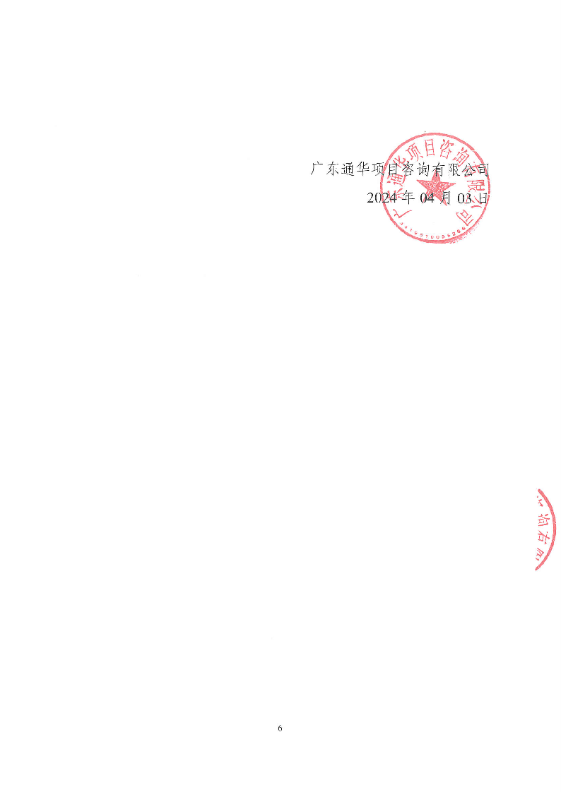 东莞市东城街道火炼树社区环卫绿化管养服务项目招标公告_页面_6.png